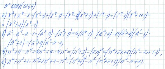 Ответ к задаче № 1208 (1267) - Рабочая тетрадь Макарычев Ю.Н., Миндюк Н.Г., Нешков К.И., гдз по алгебре 7 класс